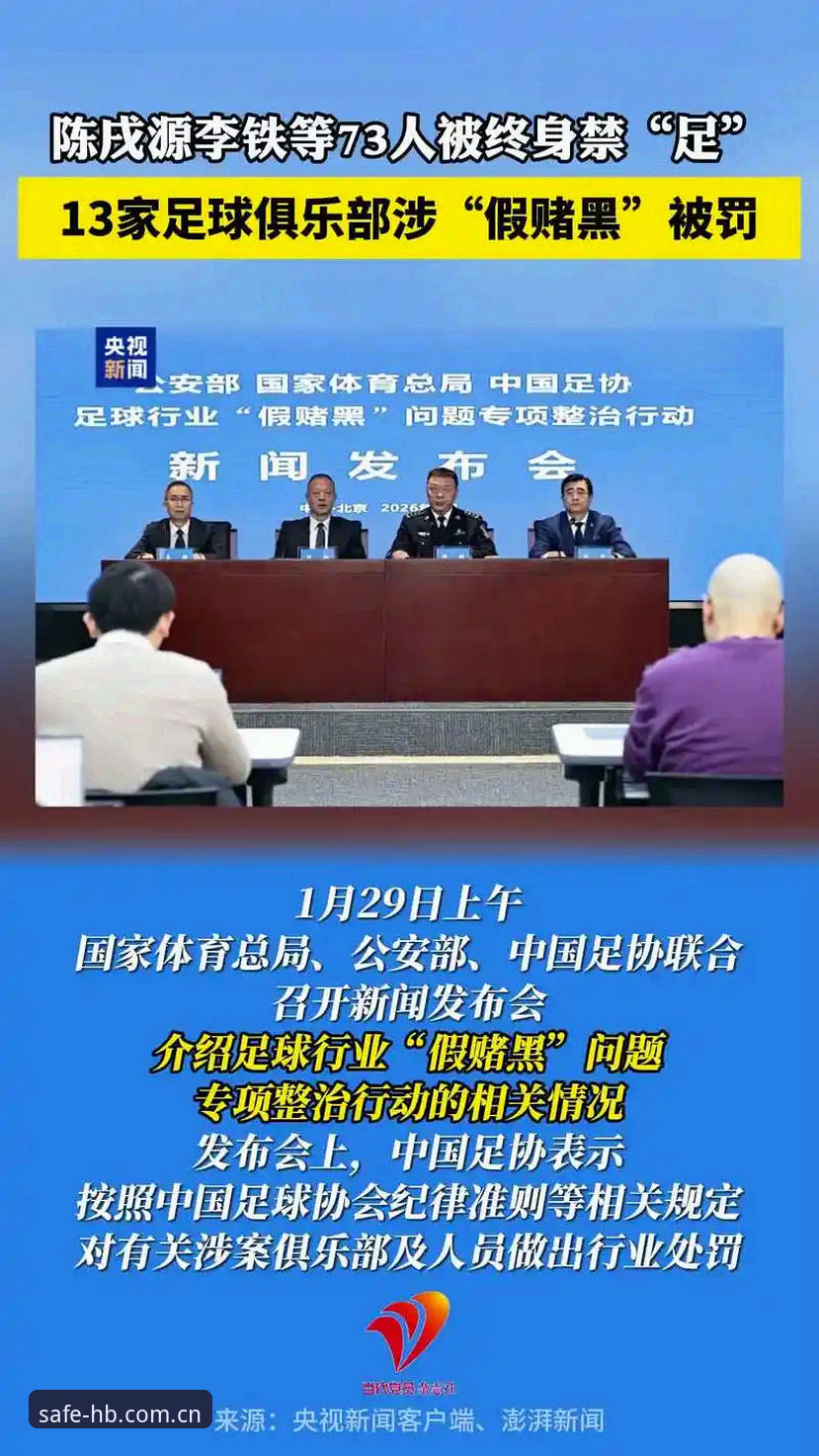 揭秘足协第三批禁足名单背后：65人涉赌被罚，中国足球反腐风暴再升级